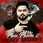 دانلود موزیک ویدیو مسه مسم ۲ از مهدی شریفی